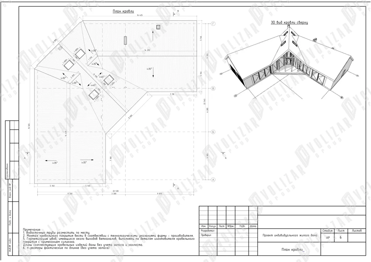 Проектная документация «Home 500 — архитектурные решения» — ВОЛИЗАР