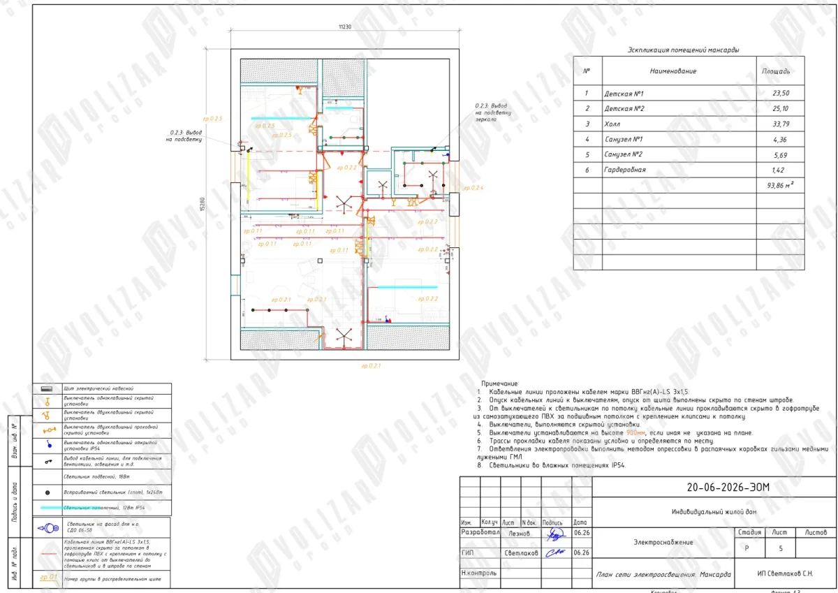 Проектная документация «ЭОМ дома — Новосибирская область (06.26)» — ВОЛИЗАР