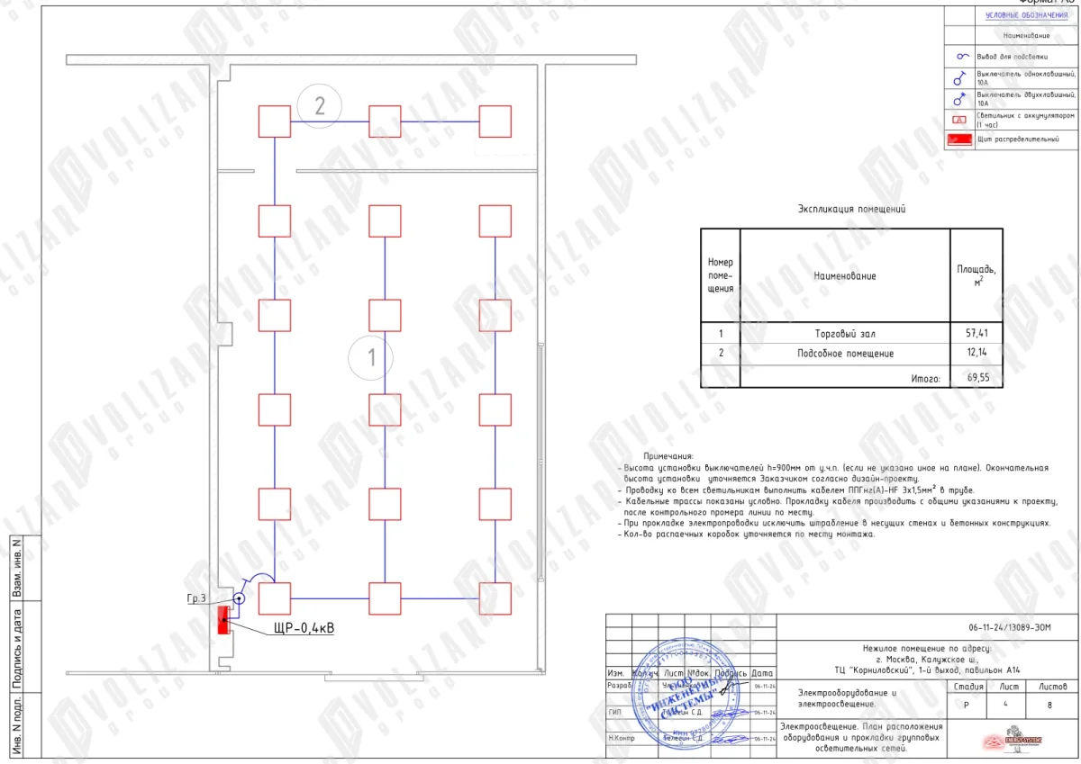 Проектная документация «ЭОМ-документ (abdd712b)» — ВОЛИЗАР