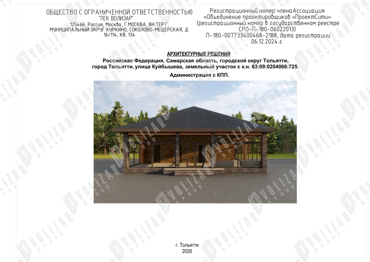 АБК и КПП для промышленной площадки — ВОЛИЗАР